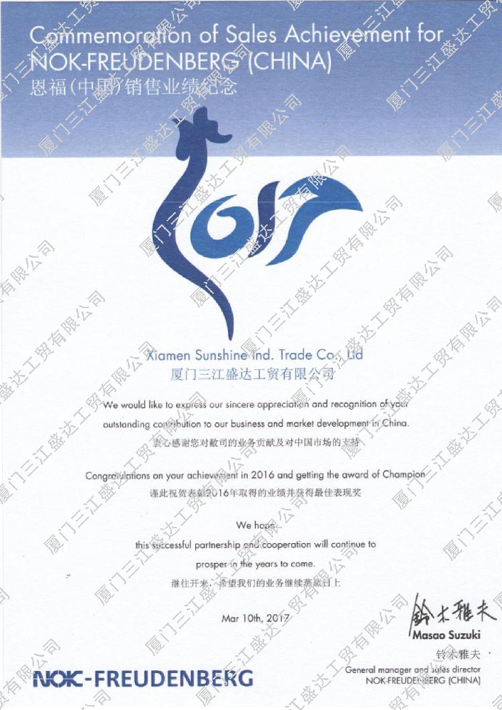 2017年度恩福中國銷售紀(jì)念獎(jiǎng)