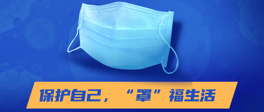 防疫圖鑒：口罩能否反復(fù)使用呢？