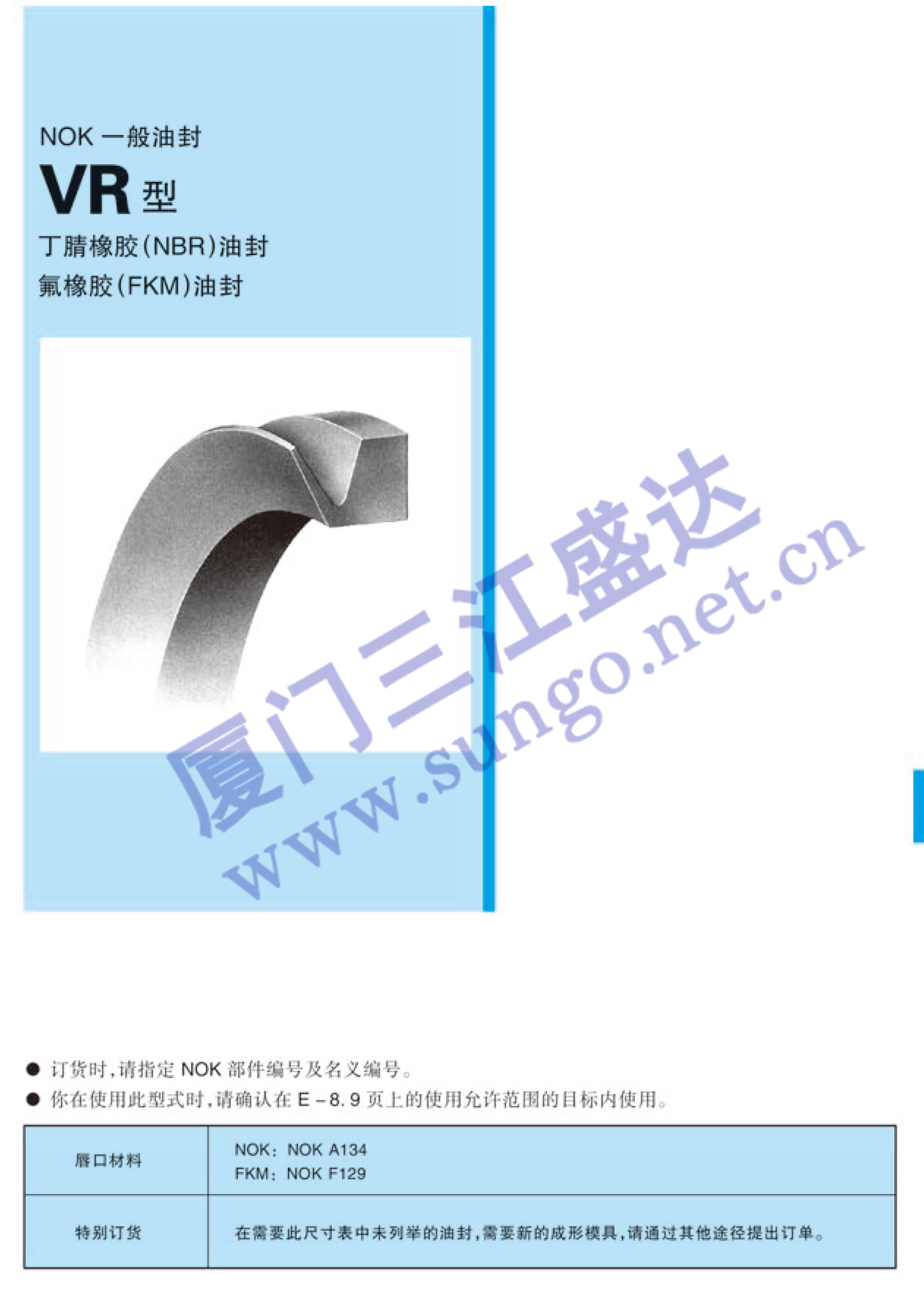 油封 標準油封 VR