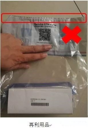 請注意！純正包裝袋是否被再利用？